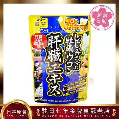 Japan ITOH Ito Kampo Oyster Extract 120 Capsules Liver protection and detoxification