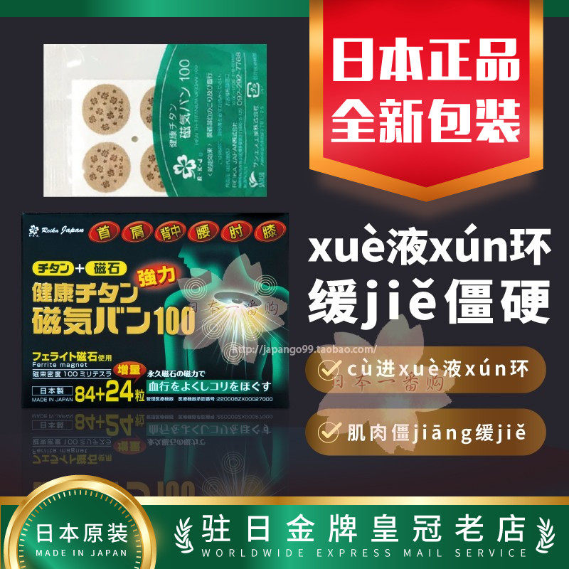 Japan REIKA Magnet Pain Patch 100MT 84 24 Capsules Shoulder xún Ring Tax