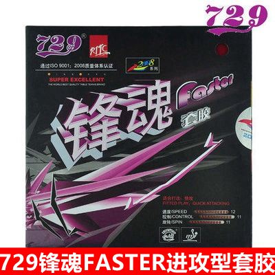 729 table tennis set glue 729 front soul faster anti-glue racket bottom plate set glue forehand and backhand arc fast