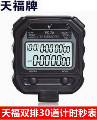 Tianfu Skywatch PC 70 two rows of 30 electronic stopwatch timer multi - functional track and field running meter