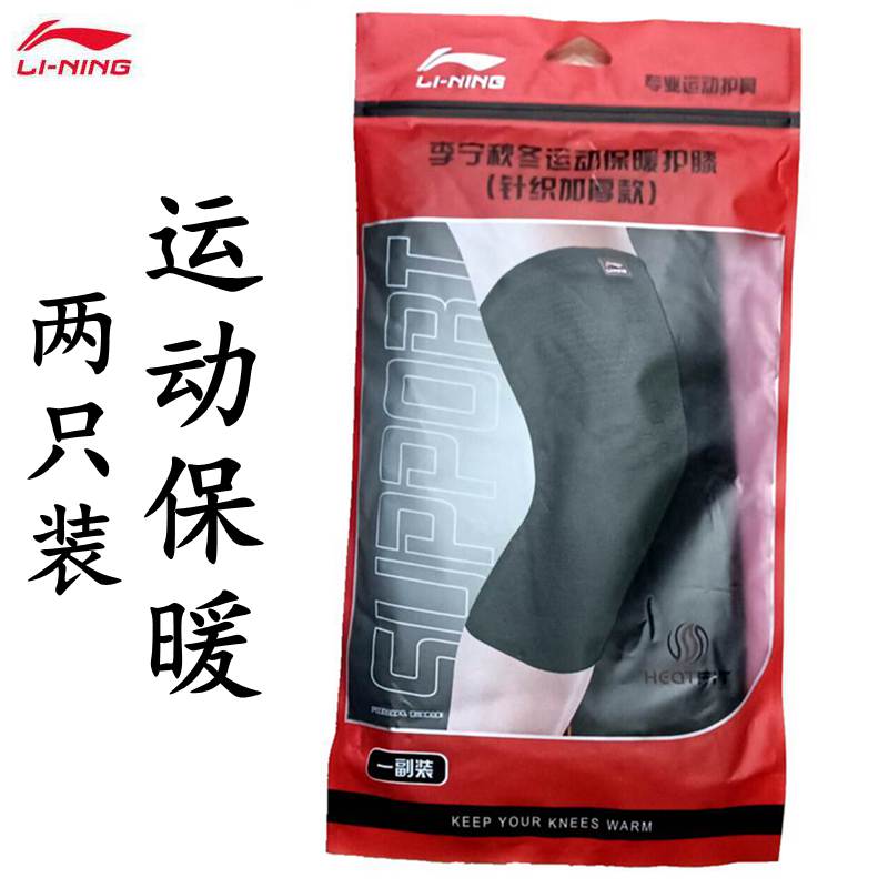 Li Ning Knitting Knee Running Knee Running Basketball Badminton Female Joint Protection of Air Conditioning Room Warm