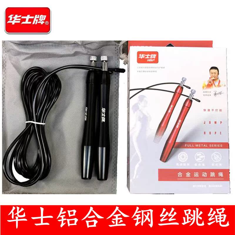 Huaji Racing Rope HP 523 adult student training exam aluminum alloy handle to give bag