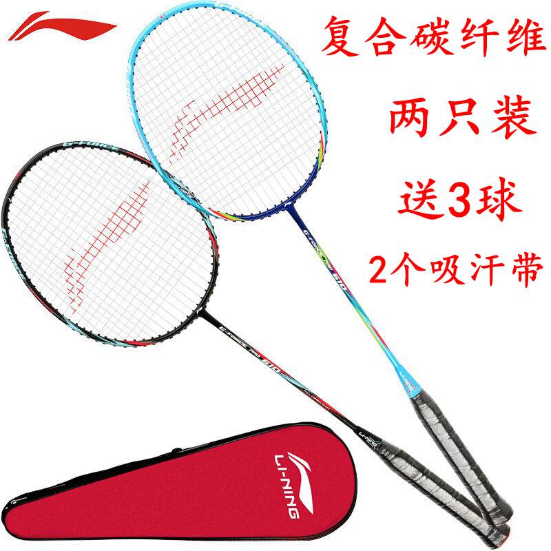 Li Ning badminton racquet 610 carbon intercarbon pole dual - pat aluminum carbon 2 mount AYPP 398 - 3 tap resistance