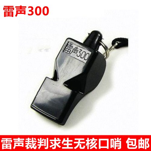 Thunder 300 whistle Plastic seedless whistle Referee whistle Basketball whistle Sports survival whistle