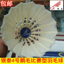 Yintai No. 4 badminton goose hair ball professional badminton training ball competition