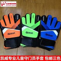 Kaiwei children goalkeeper gloves Football training goalkeeper latex non-slip breathable primary and secondary school gloves protective gear