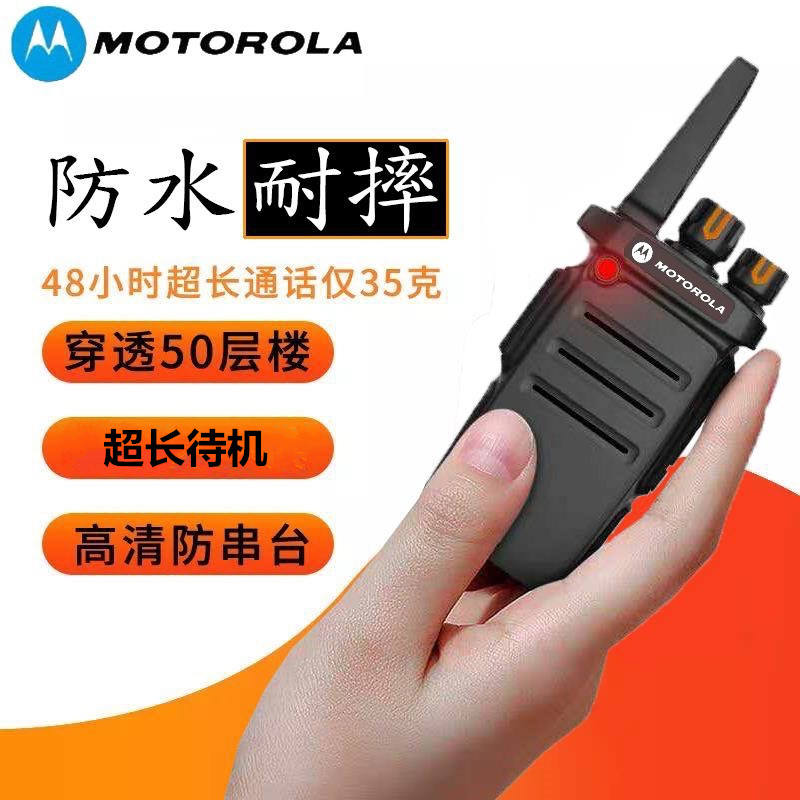 Motorola Intercom Outdoor Mini Civilian Km 50 High Power Hotel Self-Driving Walk-in Talkers Handheld
