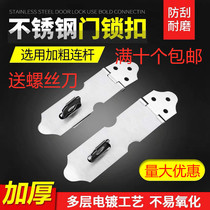 Stainless steel lock buckle fixed door nose Bolt door buckle lock lock drawer cabinet buckle lock sign