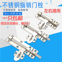 Stainless steel left and right plug whistle lock anti-theft with padlock door bolt cabinet door and window bolt insert