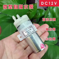 DC6V 12V Miniature DC self-priming pump with bracket pumping pump DIY water pump Self-priming pump