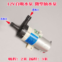 12V micro water pump silent pumping water pump 370 DC water pump self-suction small fish tank water pump water circulation pump