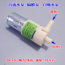370 water pump micro diaphragm pump circulating water changing water pump pipeline machine water pump 12V self-suction direct current water pump