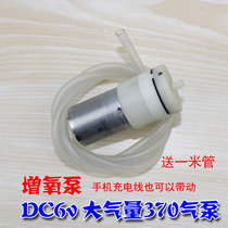 DC 3-12V 370 silent imported small air pump oxygenation pump Miniature oxygenation pump fish oxygenation pump