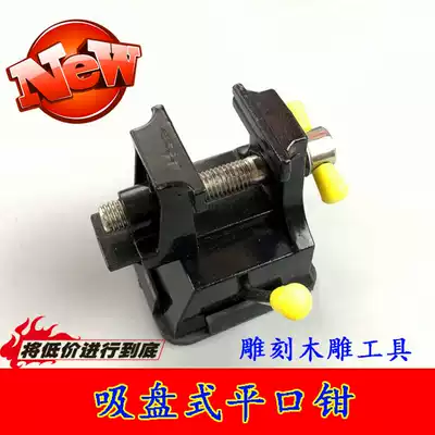 Suction type flat pliers movable small bench pliers table vice mini vise fixing clip bed aluminum alloy tool