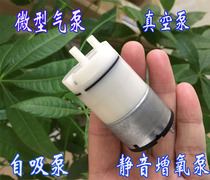 Miniature self-priming pump 6v DC vacuum negative pressure air pump Small suction pump air pump