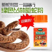 2019 Jungle snake repellent powder Anti-snake medicine Field camping insect repellent anti-snake supplies Camping snake repellent