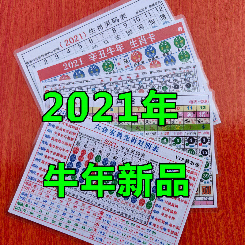 2021 Twelve 12 wave color zodiac card Toto card Gold wood Water fire earth five elements comparison table Year of the Ox Universal
