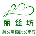 丽丝坊美发用品商行