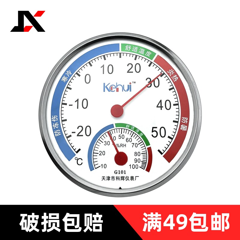 家用温湿度表大棚干湿婴儿房学生养殖室内外气温检测壁挂式温度计