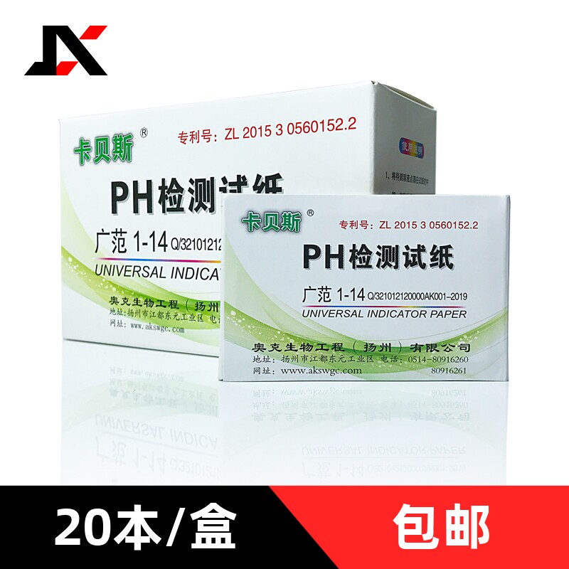 卡贝斯广泛ph值1-14试纸水质 化妆品酵素 尿液 唾液 羊水酸碱检测