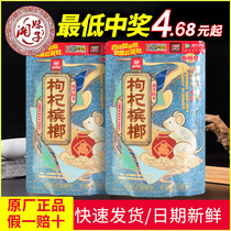 Wuzi drunk betel nut Xiangtan shop wolfberry Betel Lang twelve zodiac signs 35 yuan loaded green fruit Betel Lang sweep code winning