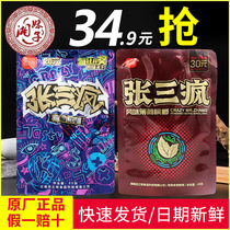 Zhang San crazy betel nut 20 30 yuan Betel Lang Old Xiangtan Zhang San Feng Bin Zhilang Ice hammer sweep code winning