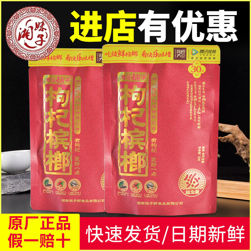 Wu Zizui Xiangtan Puzi Goji Berry Betel Nut 30 Yuan Pack Green Fruit Betel Lang Bulk Ice Nut Sweep the Code and Win the Prize