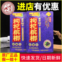 Wu Zizui Xiangtan shop wolfberry betel nut 30 yuan green fruit Betel Lang bulk ice hammer sweep code winning