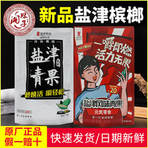 Zhang Xinfa Betel nut Yanjin 20 yuan bulk green fruit Betelang Hunan specialty ice hammer