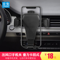Lisheng car mobile phone holder car air conditioner air outlet mobile phone holder multifunctional gravity mobile phone holder snap-on type