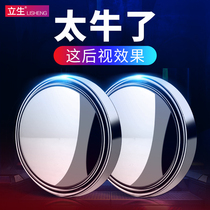 Lisheng Rearview mirror Small round mirror Car 360 degree blind spot blind spot Car car reversing auxiliary mirror Car supplies