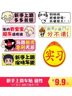 Magnetic car novice on the road internship logo car sticker funny sticker female driver waterproof creative personality internship card