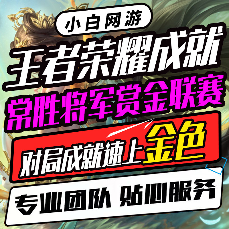 Honor of Kings Boosting Service: Achieve Golden Titles, Win the Bounty League, and Get Zhong Wuyan Skin with 30 Consecutive Victories