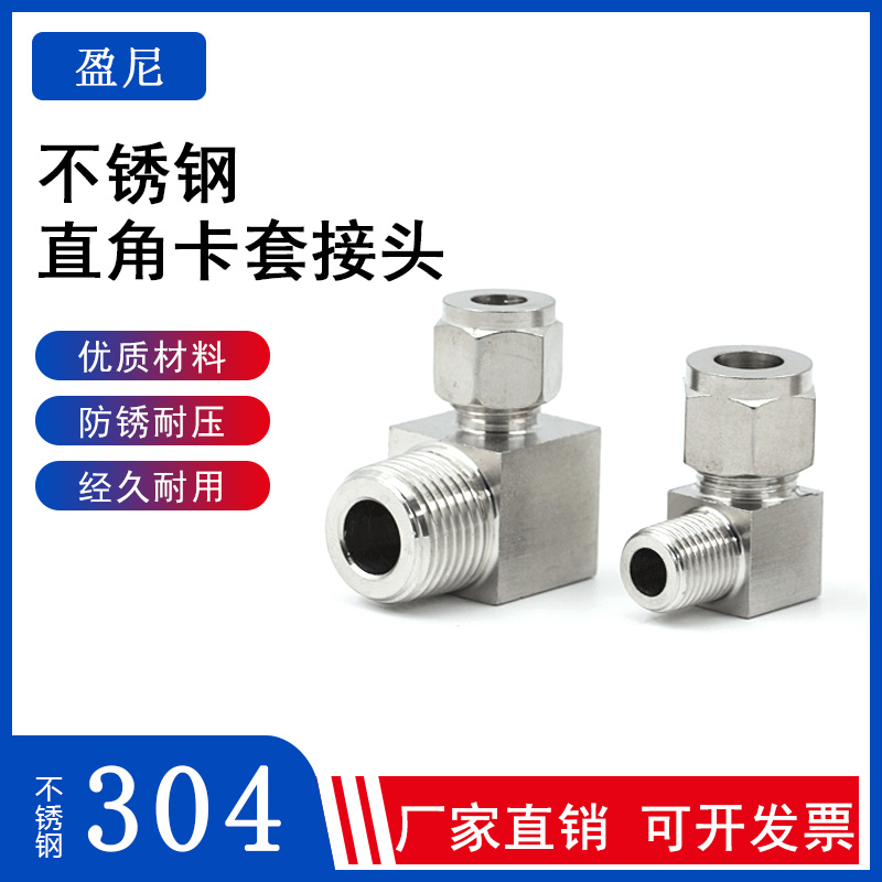Right-angle ferrule terminal connector 304 stainless steel 90-degree bent ferrule type connector outer wire ferrule 2 minutes 4 minutes 6mm
