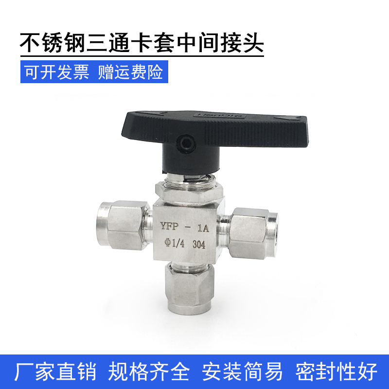 Three-way card sleeve ball valve 304 stainless steel L-type instrument tube valve three-way card sleeve high pressure imitation U.S. ball valve panel type