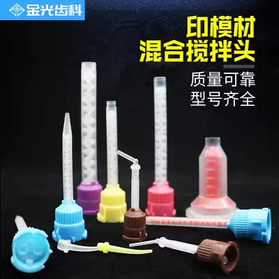 Dental silicone rubber mixing head Mixing tube head Oral heavy body light body intraoral injection head Printing film material conveying head
