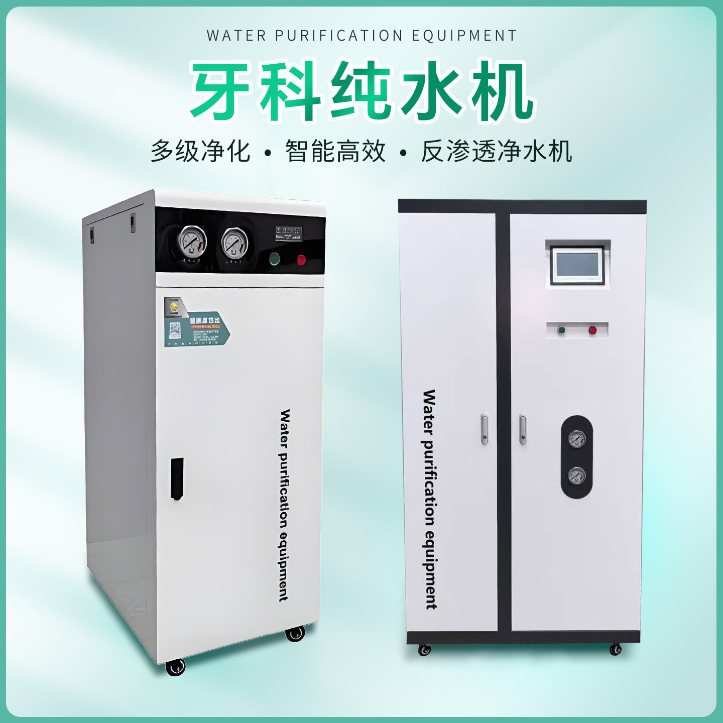 牙科口腔医院商用纯水机恒压净水系统RO反渗透设备一拖五八过滤器