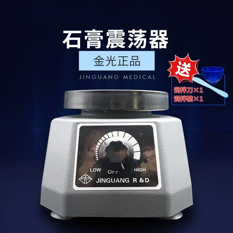 牙科石膏振荡器 口腔模型振动器 金光圆盘技工石膏震动设备 商用齿科用