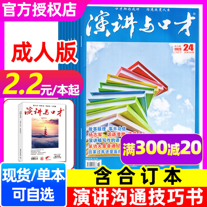 [Starting from 2.2 Yuan/Book] Speech and Eloquence Adult Edition Magazine 2023/January-December 2022/Including Bound Volumes/40Th Anniversary Collector's Series/Speech Training Communication Skills Interpersonal Relationships 2024 Back Issues Books
