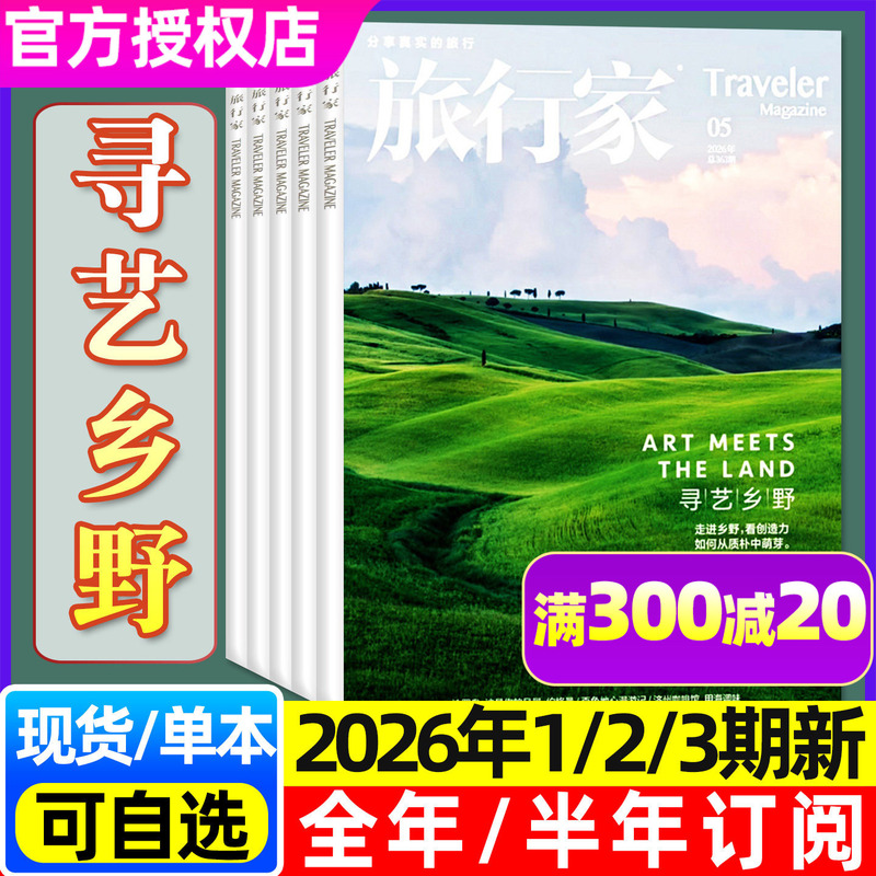 【Search for Art in the Countryside/Architecture】Traveler Magazine January-February/March-April/May-June 2026 (Full-Year/Half-Year Subscription) Fashion Travel Global Photography Global Humanities Geography History China National Geographic Non-2025 Back Issues 【Search for Art in the Countryside/Architecture】Traveler Magazine January-February/March-April/May-June 2026 (Full-Year/Half-Year Subscription) Fashion Travel Global Photography Global Humanities Geography History China National Geographic Non-2025 Back Issues