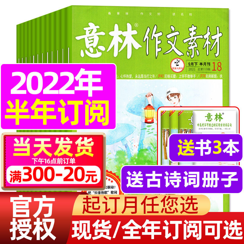 1-8 SPOT (SEND BOOK 3 THIS HALF YEAR SUBSCRIPTION) Yilin essay material magazine 2022 1-6 7-12 months packaging 2021 year-round treasured junior high school youth abstracts Periodical Gaokao
