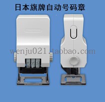 Japanese flag number stamp GNR lightweight automatic jump code stamp coding machine three-position labor-saving ink page number stamp