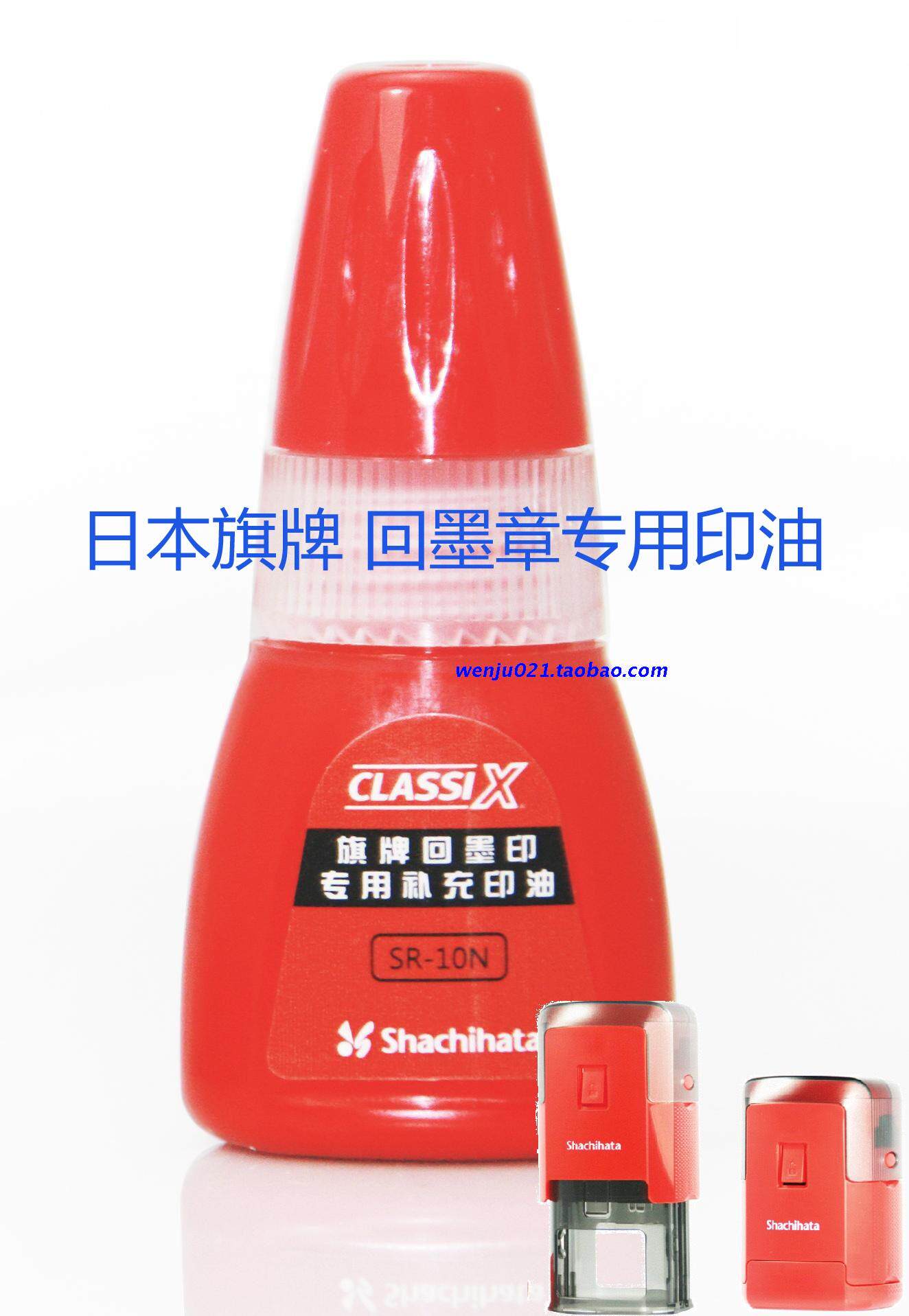 Japanese flag card ink seal special oil SR-10N replenishment liquid CLASSIX rotary flip bucket seal ink