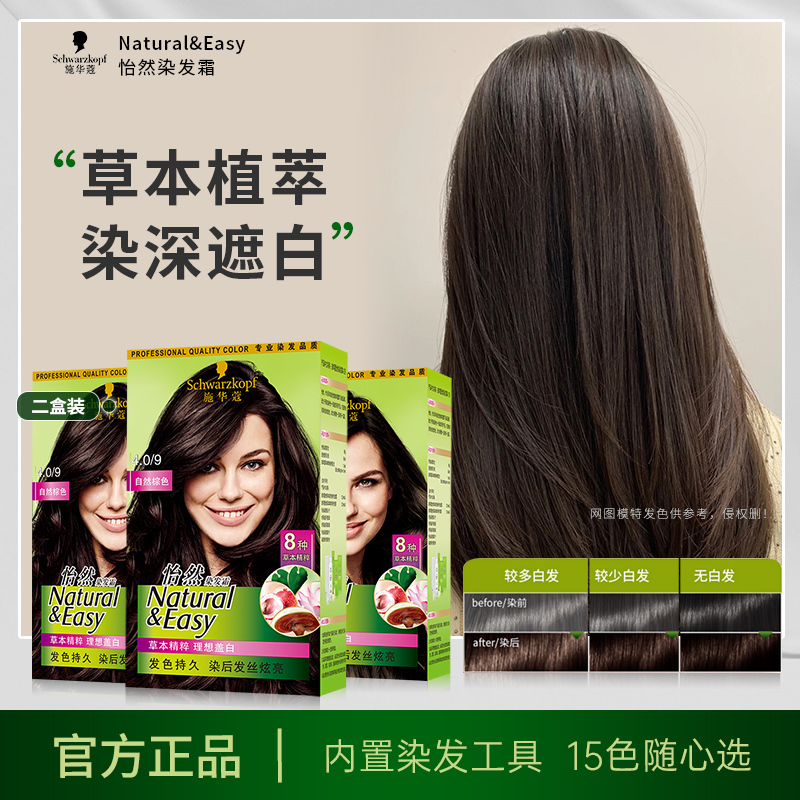 Schwarzkopf Yiran Hair Dye Cream 2025 Trendy Black Tea Cool Brown Covers Gray Hair Ammonia-Free Non-Irritating Hair Dye for Self-Dyeing