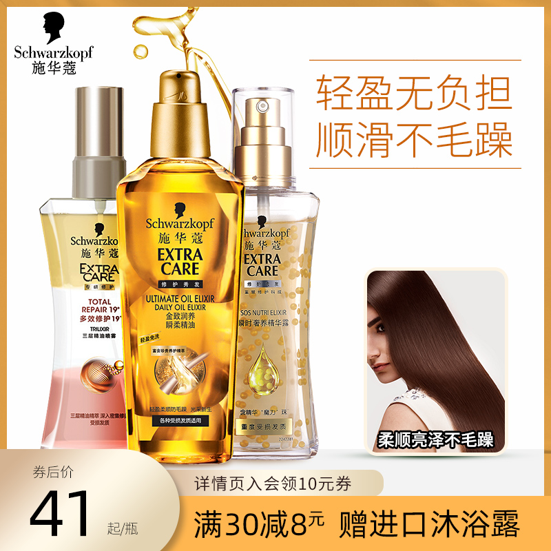 Schwaffo hair soft and smooth essence oil free of shampoo essential oil spray bronzed and modified hair care film to improve dry and dry hair