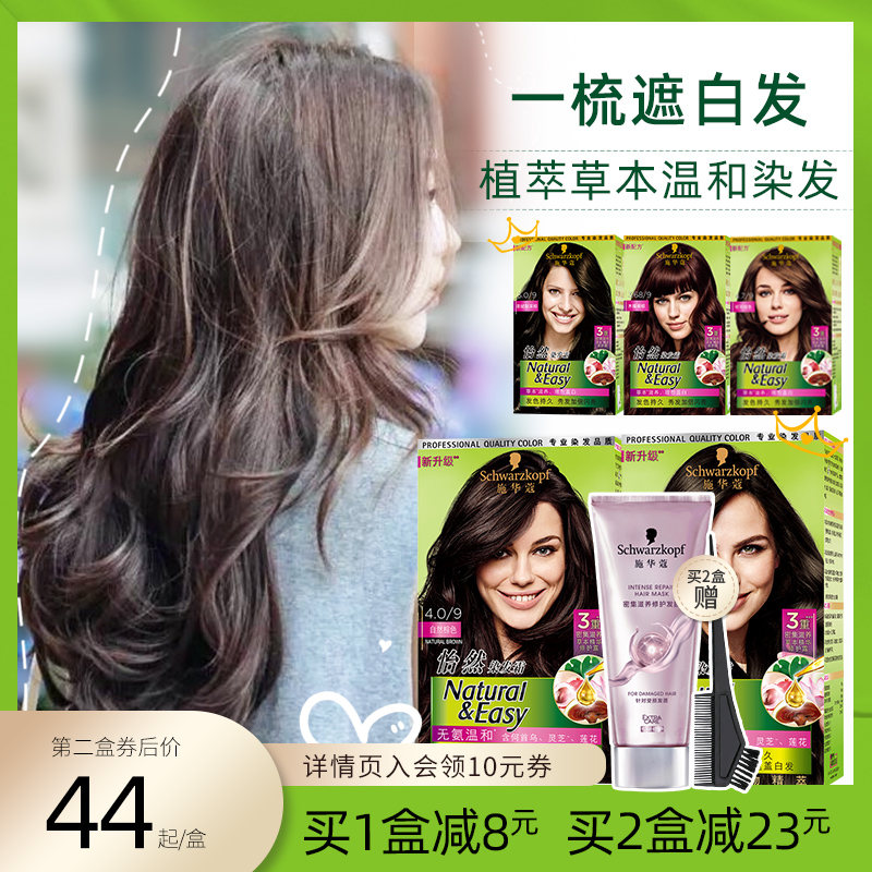 Schwara hair dye bubbles pleasant vegetative hair cream by herself at home Dyed Hair Cream white hair Black Tea Color