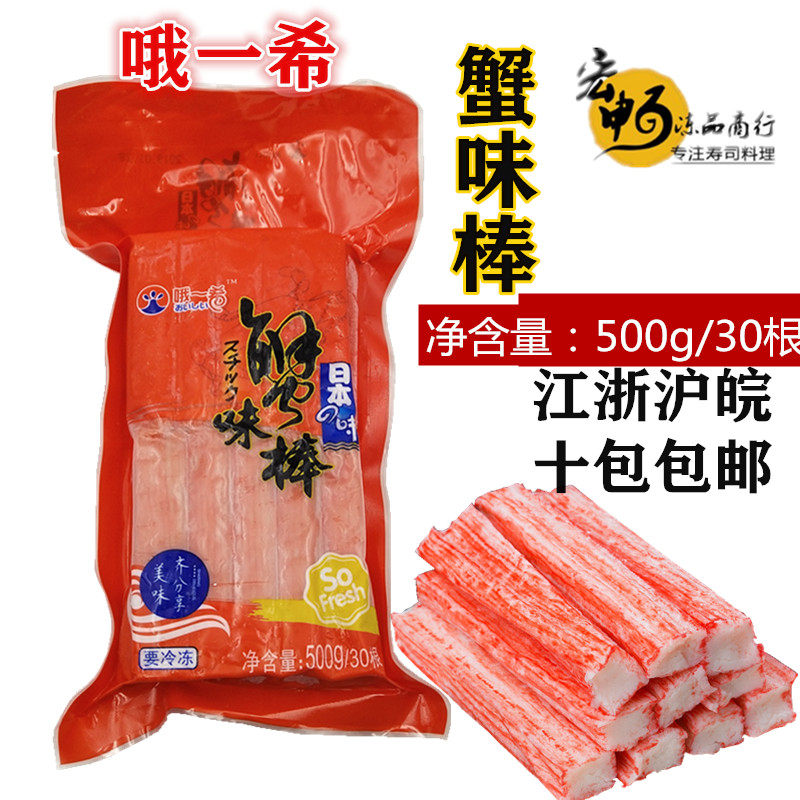 Oh, Xixi Crab Willow Cuisine Hot Pot Sushi Crab Meat Stick Thousand Silk Crab Flavor Stick Ozaki Crab Willow 500g 30
