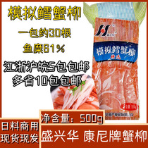 Konnie brand A simulated cod crab stick ready-to-eat Osaki Shenghua crab stick crab treasure crab meat and crab stick 500g
