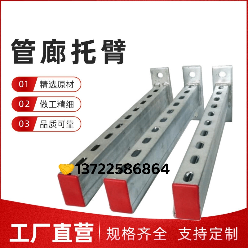 Pipe gallery support cable trench support tunnel pipe gallery bridge support arm channel support C-type steel pipe gallery support arm support