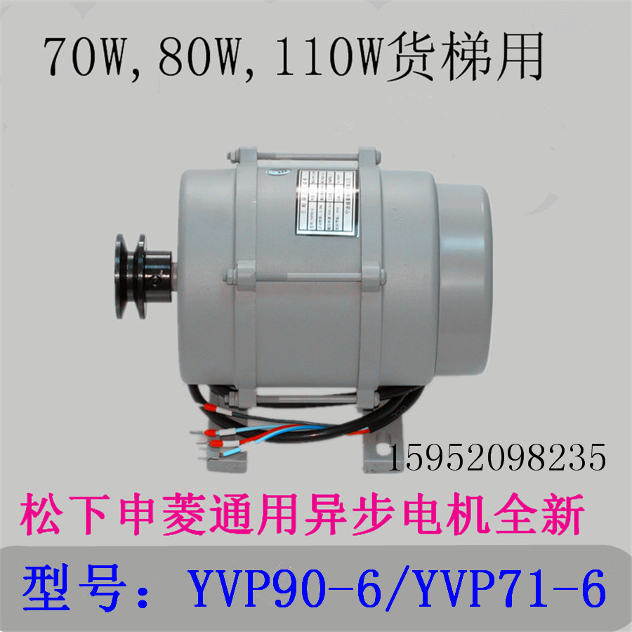 YVP90-6 Shenling general elevator motor Door motor Three-phase asynchronous motor with pulley 70W